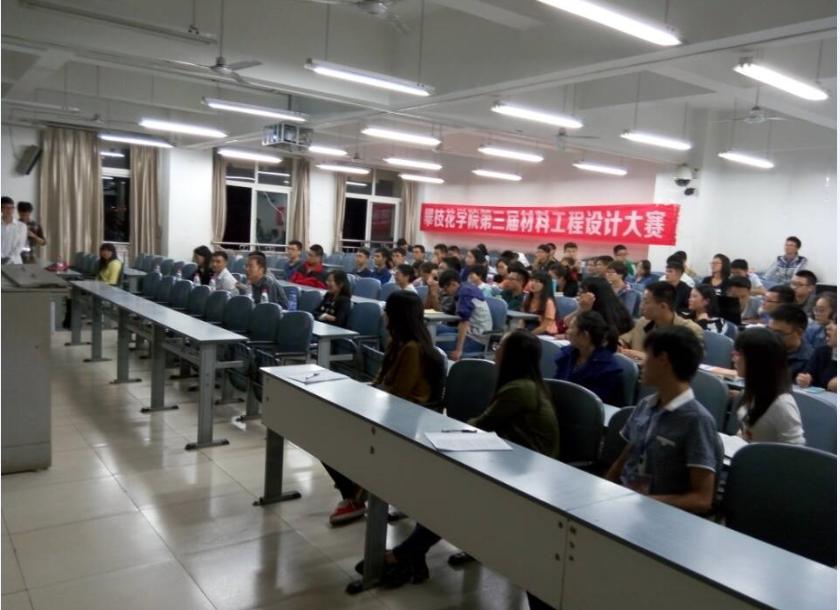攀枝花学院第三届材料工程设计大赛
