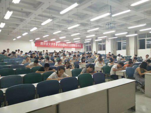 四川省大学生普通物理知识竞赛攀枝花赛场